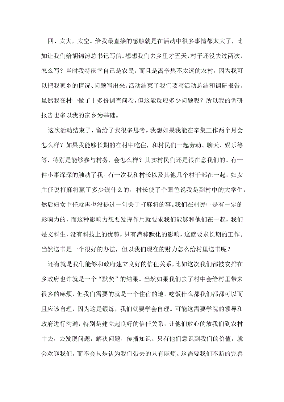 农村挂职锻炼个人总结.docx_第3页