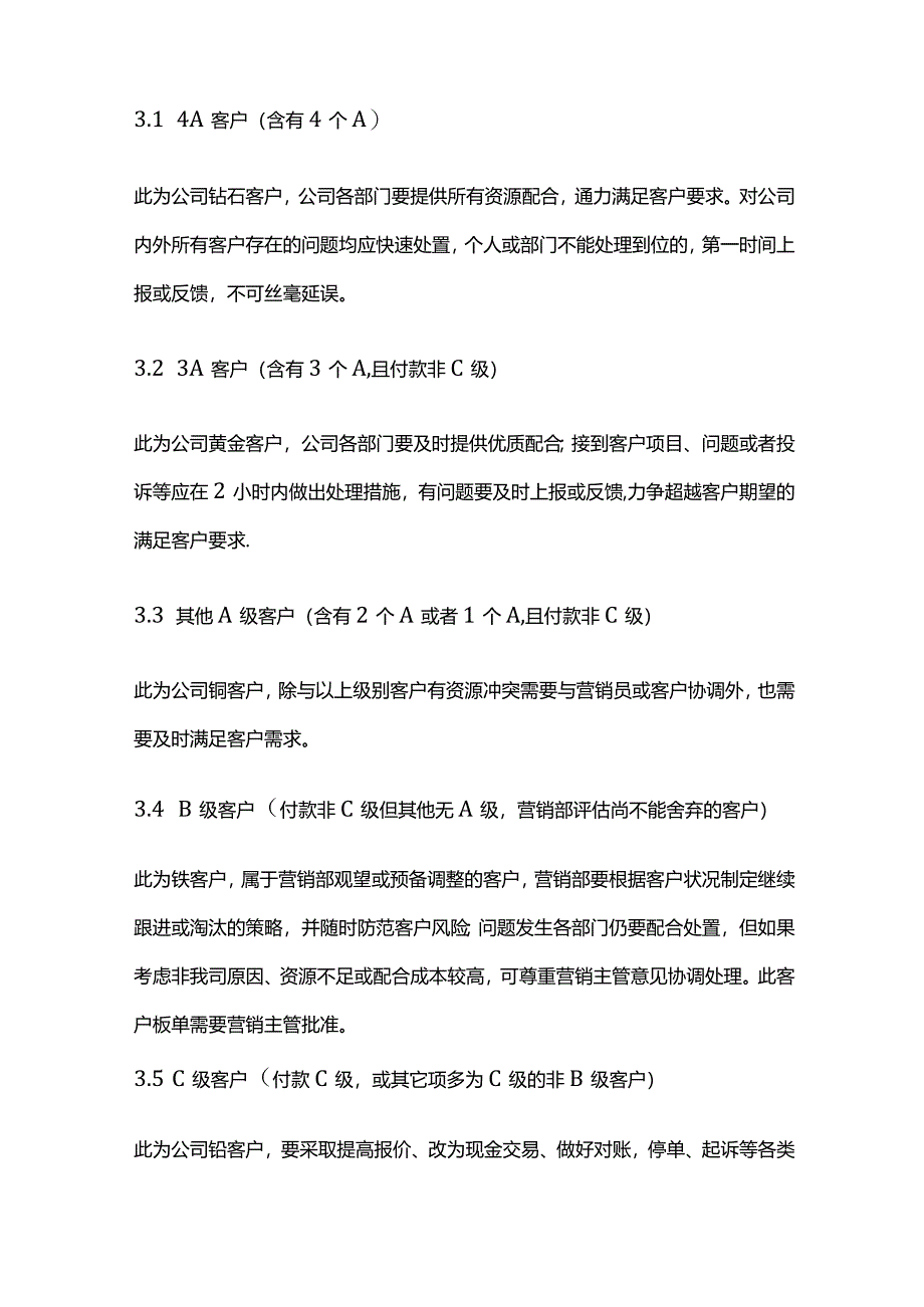 客户评级及资源配置指引.docx_第3页