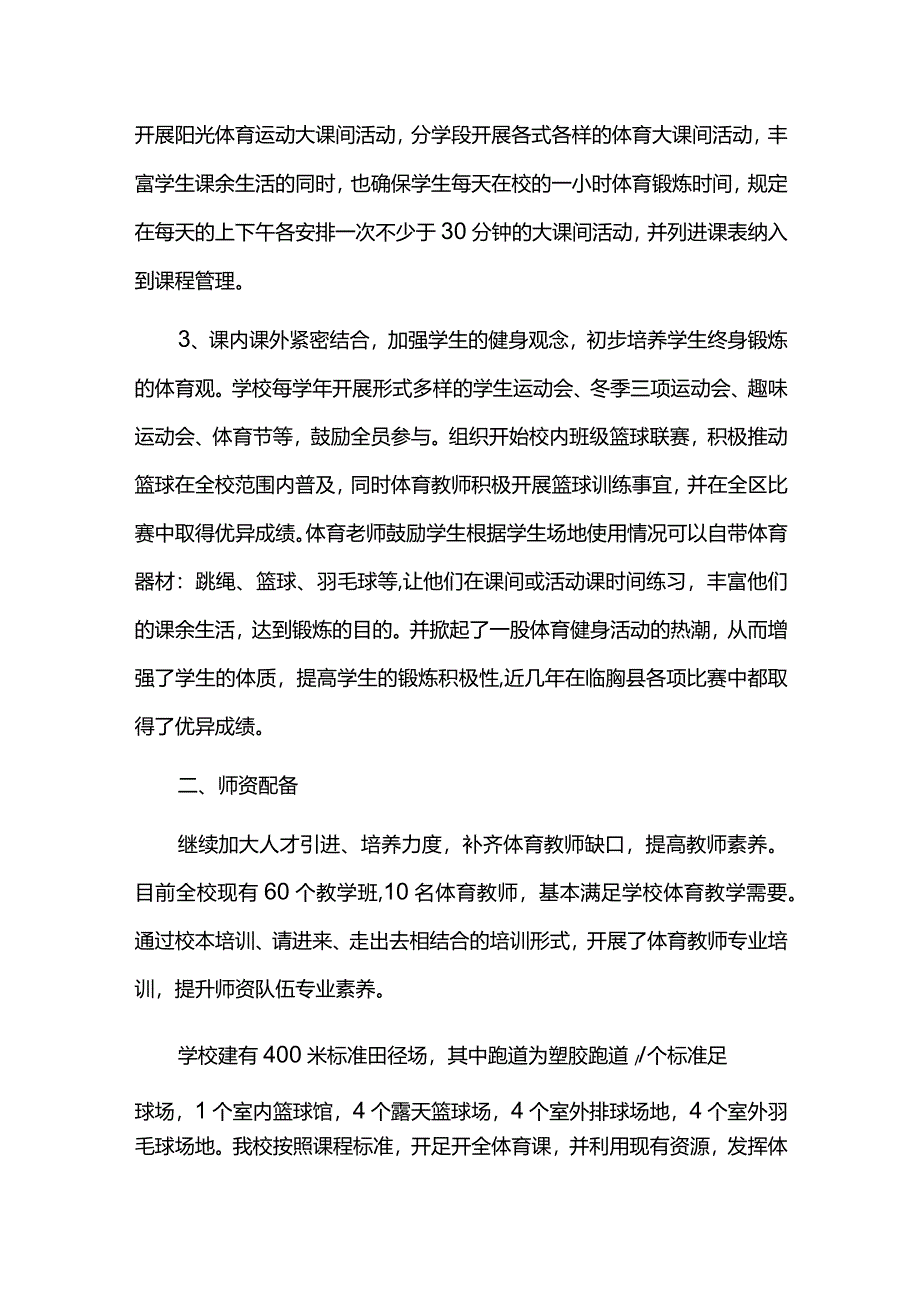 学校体育发展年度报告.docx_第2页