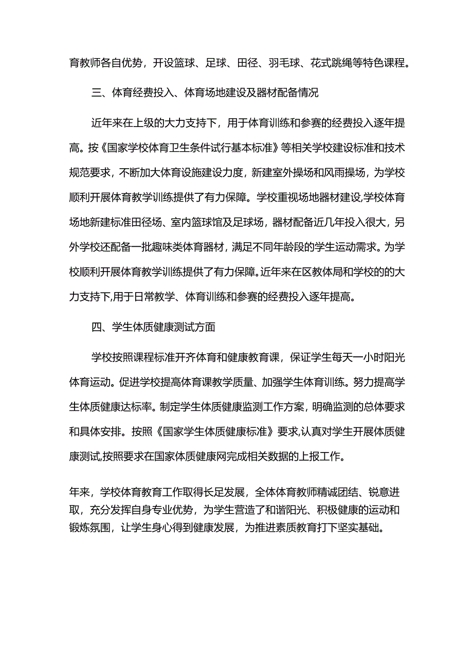 学校体育发展年度报告.docx_第3页