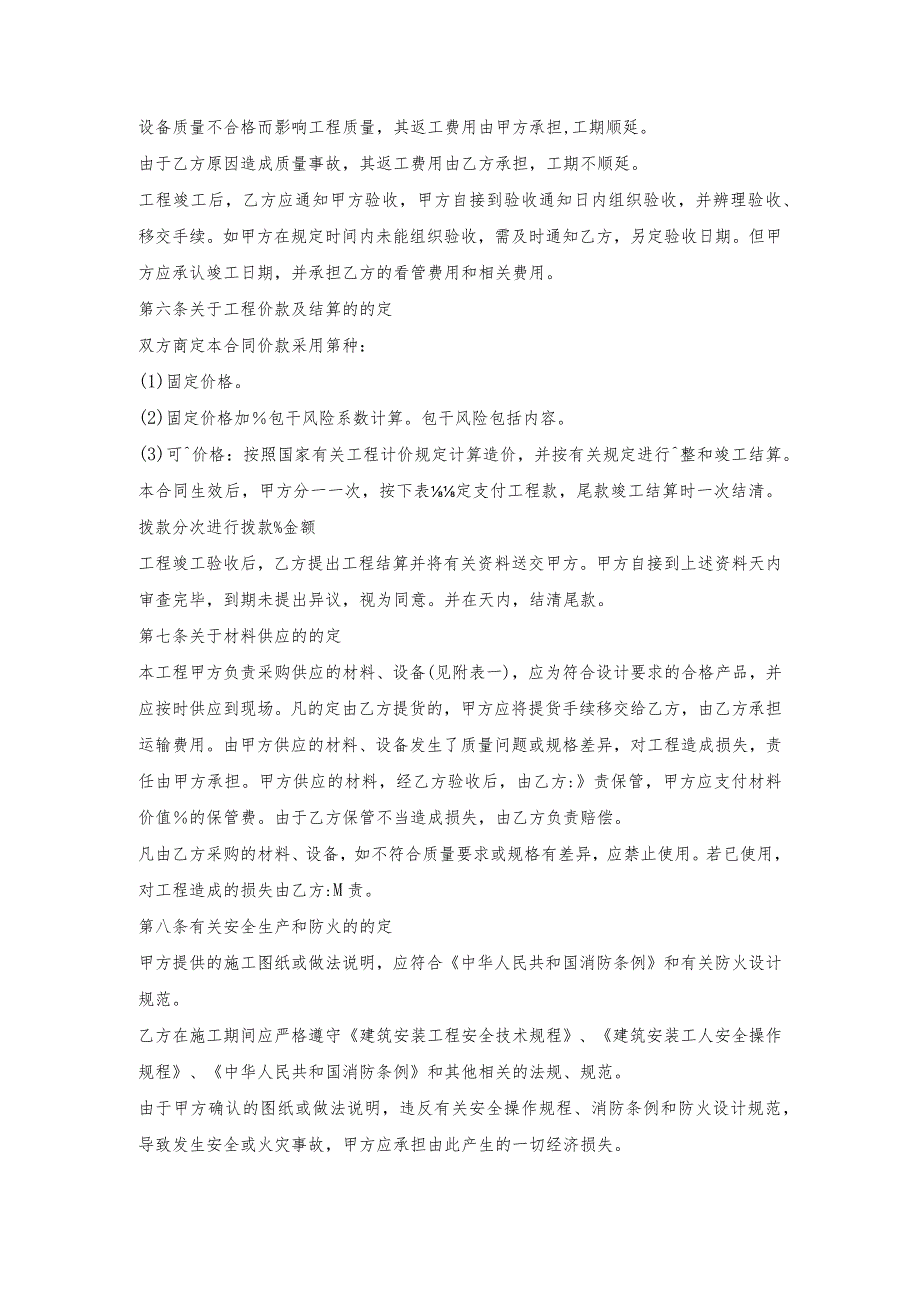 农村建筑装饰工程施工建设合同.docx_第3页