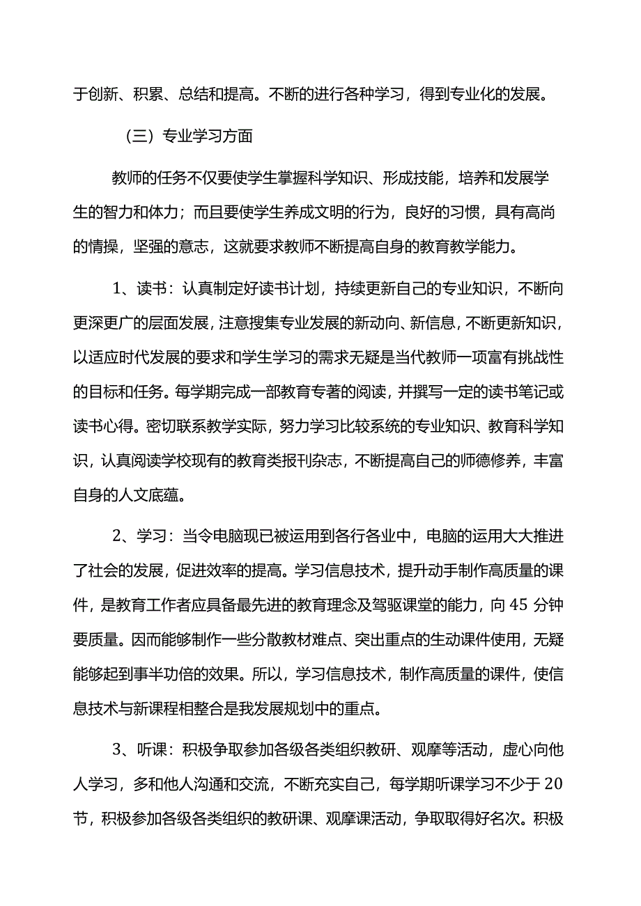 教师年度个人发展计划.docx_第3页