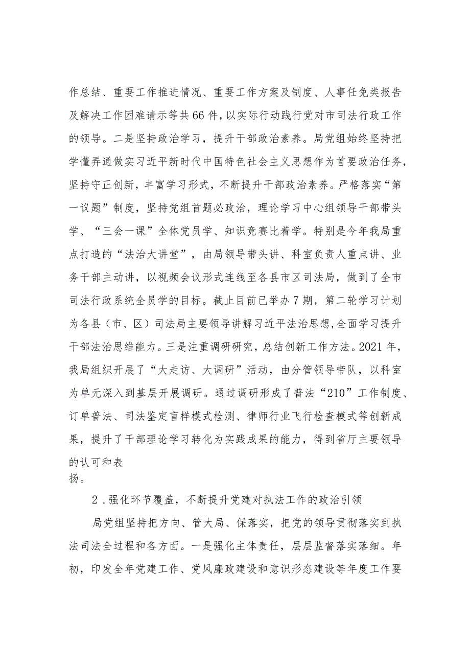 市司法局关于开展执法司法权力运行机__.docx_第2页