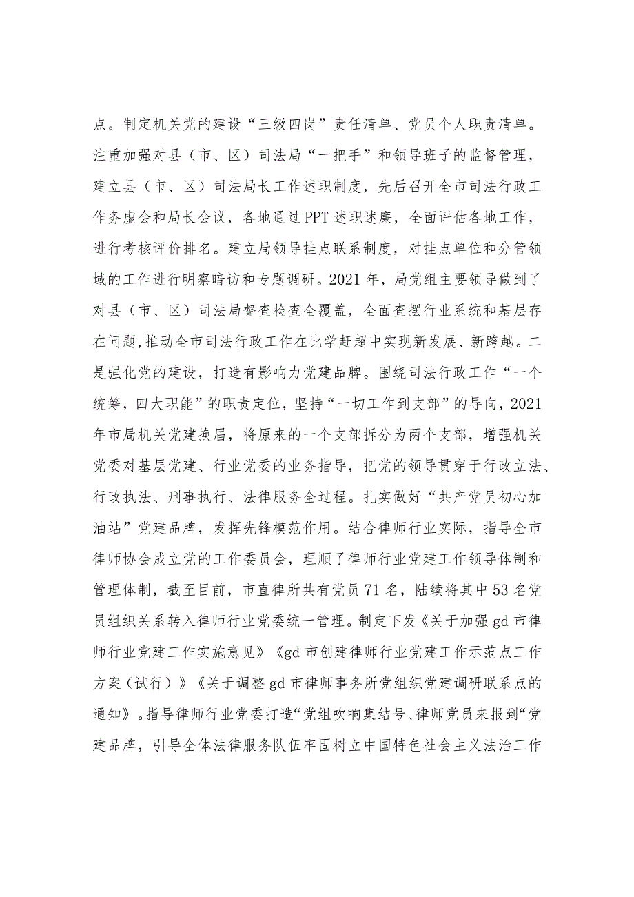 市司法局关于开展执法司法权力运行机__.docx_第3页