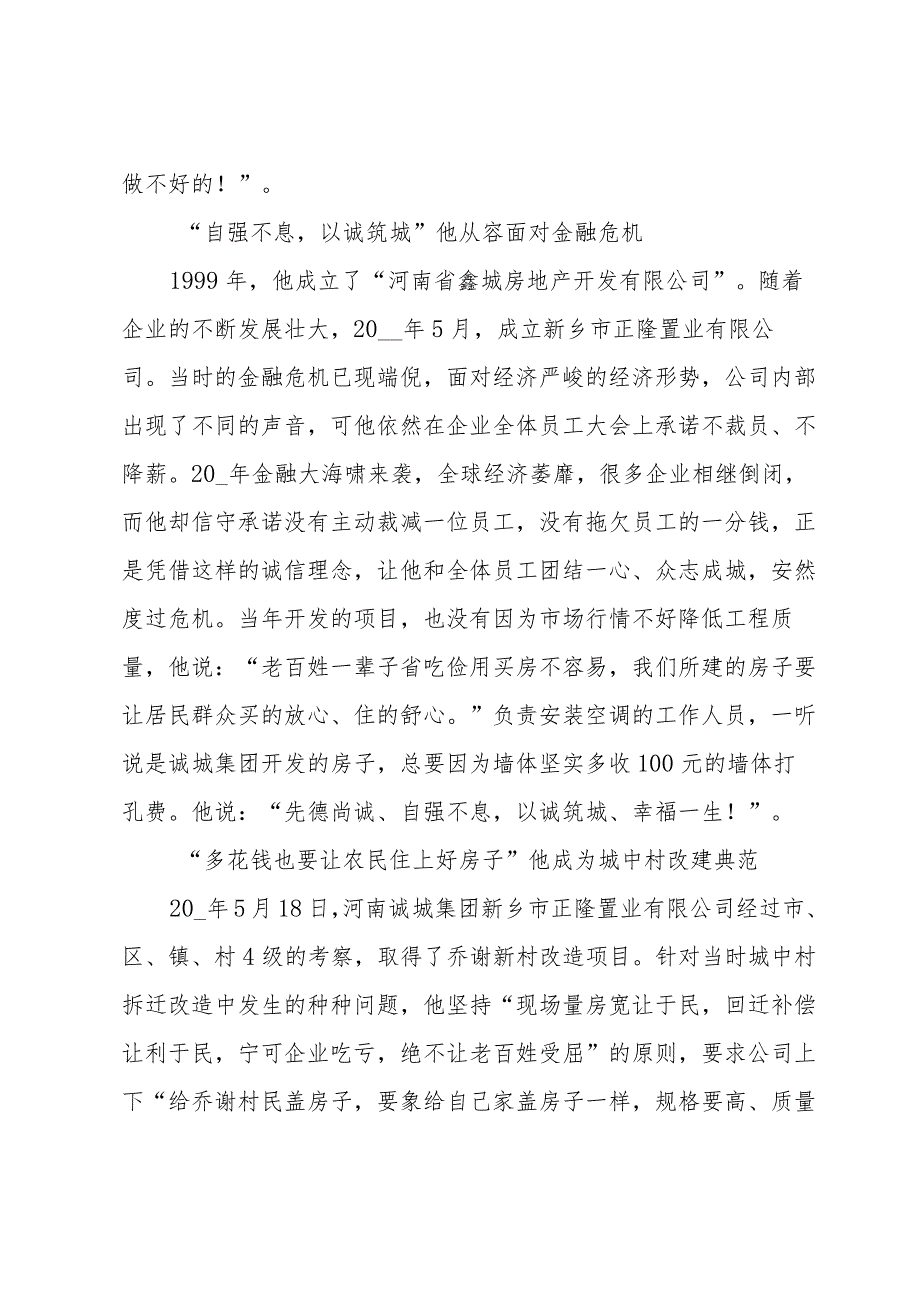 公司劳模先进事迹材料（4篇）.docx_第2页