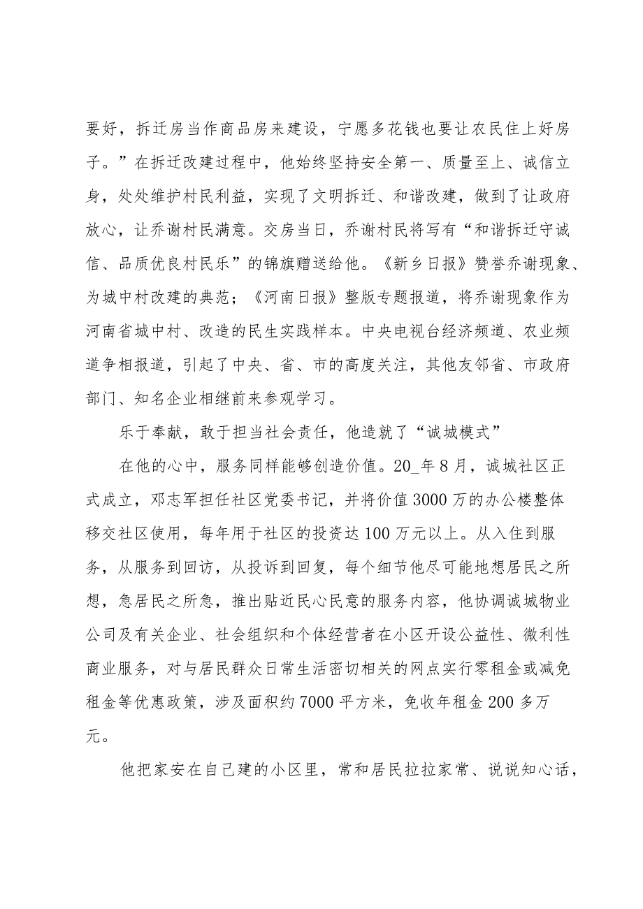 公司劳模先进事迹材料（4篇）.docx_第3页