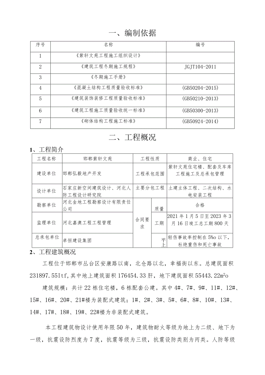 冬季施工专项方案2.docx_第2页