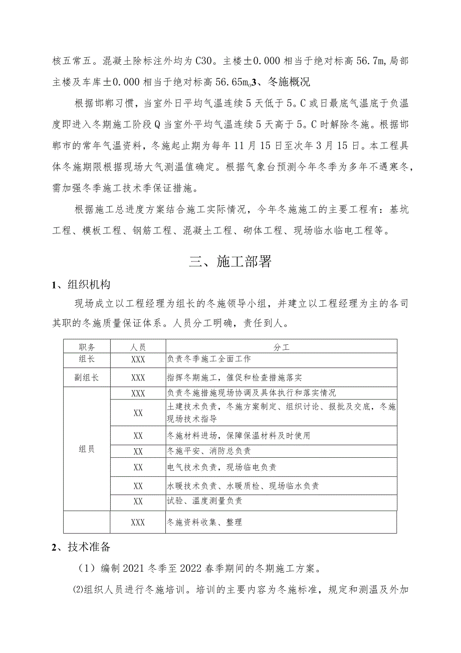 冬季施工专项方案2.docx_第3页