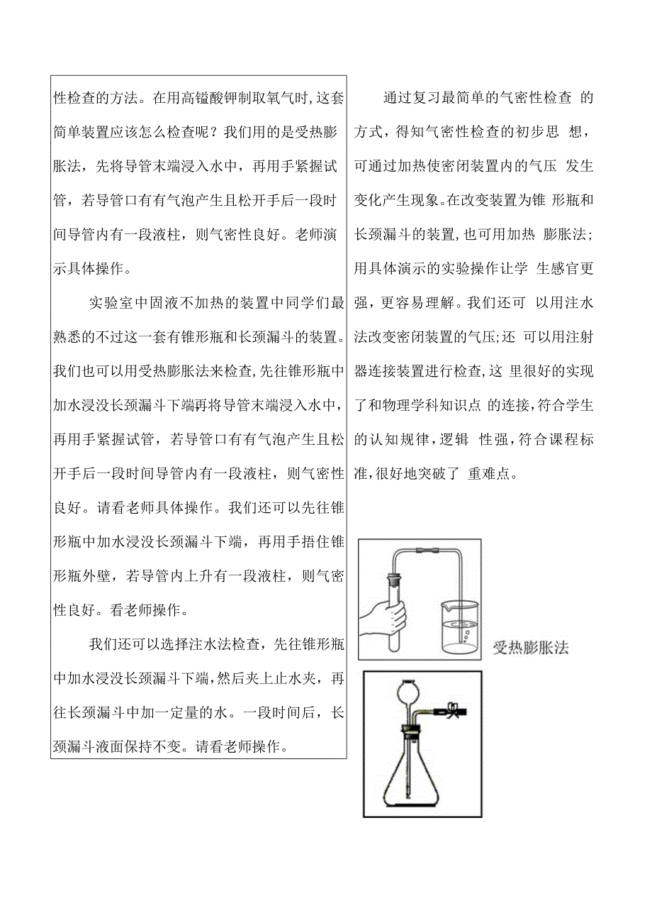 检查装置气密性的模型的微课设计.docx_第2页