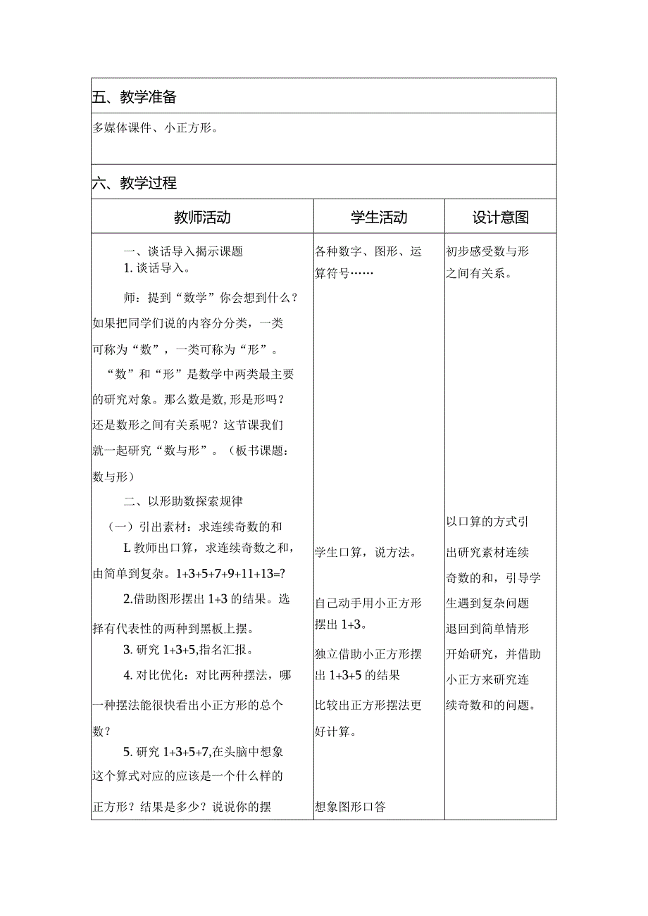 六年级《数与形》.docx_第2页