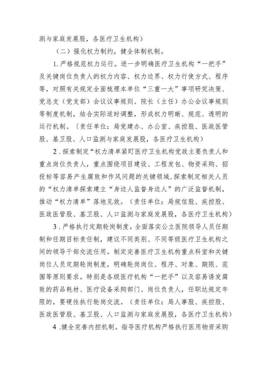 关于开展医药领域腐败问题集中整治工作方案6篇（最新版）.docx_第3页