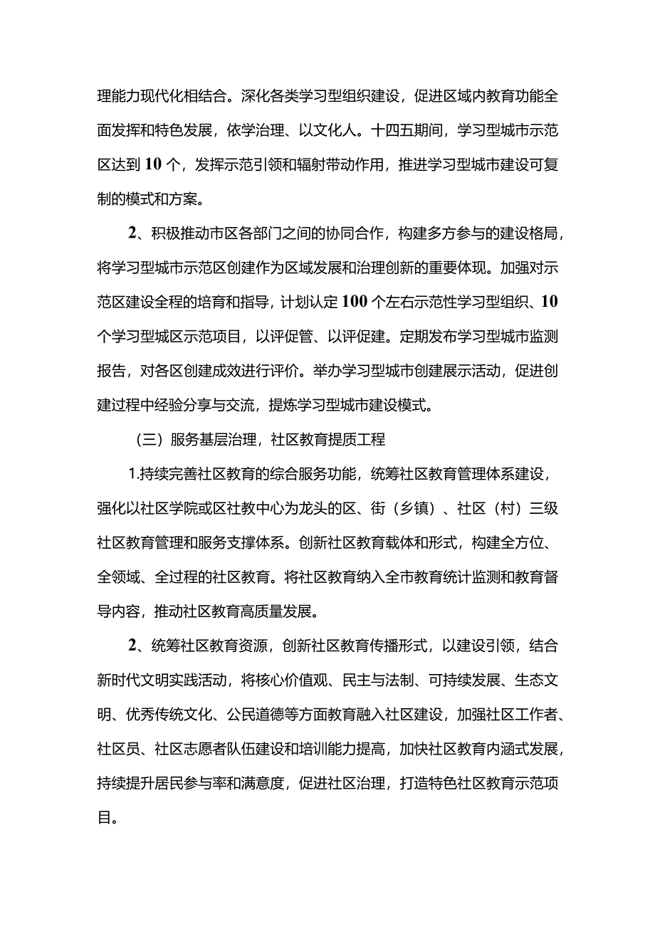 学习型城市建设行动计划方案(2021—2025年).docx_第3页