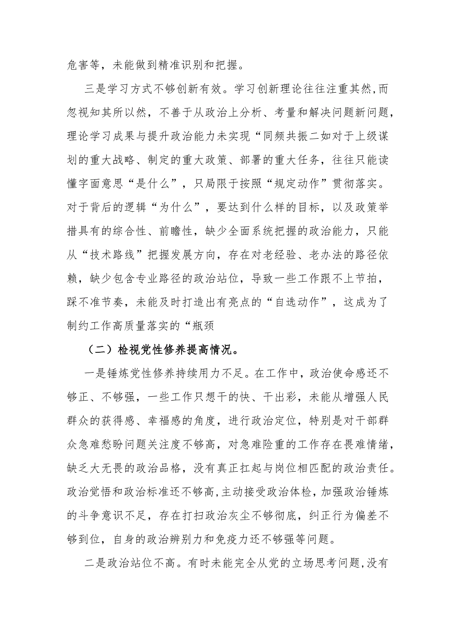 围绕四个检视2024年“检视学习贯彻党的创新理论、检视党性修养提高、检视联系服务群众”等四个方面突出问题检视整改材料【2篇文】.docx_第3页