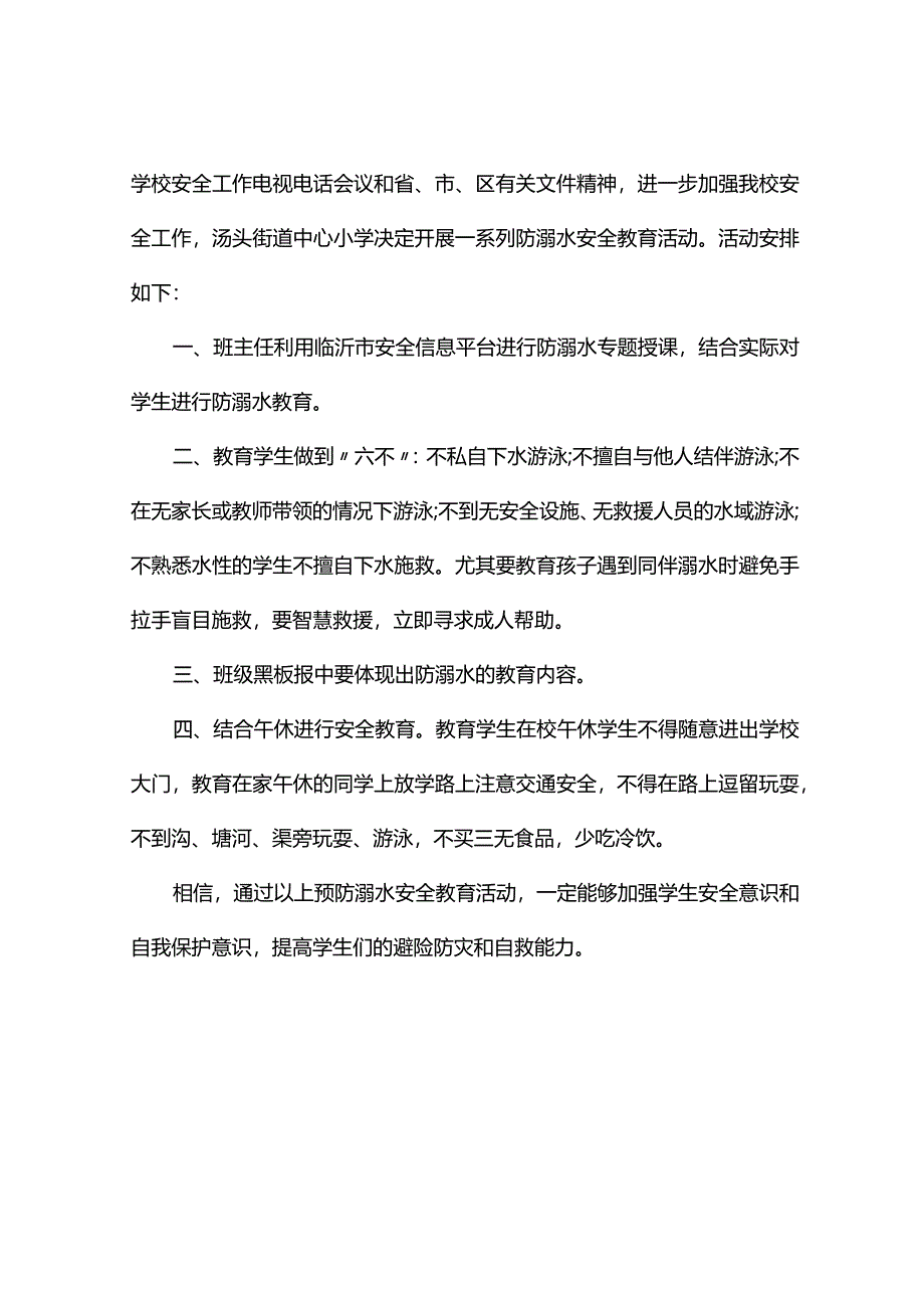 小学防溺水安全教育简报（精选7篇）.docx_第2页