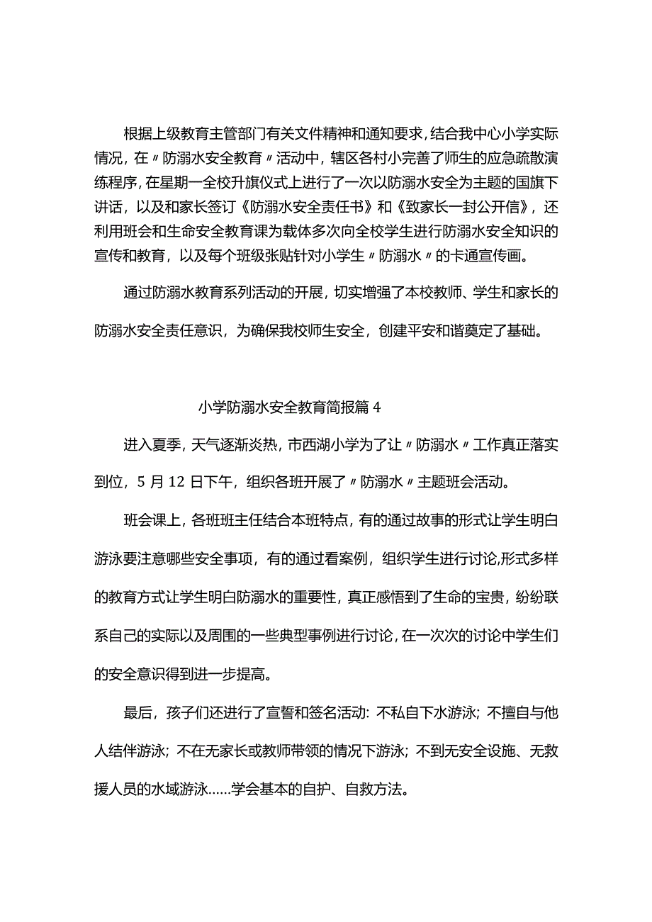 小学防溺水安全教育简报（精选7篇）.docx_第3页