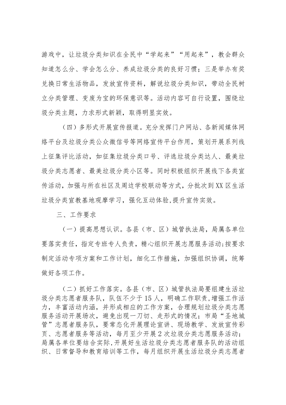 XX市城管执法系统生活垃圾分类志愿服务活动实施方案.docx_第3页