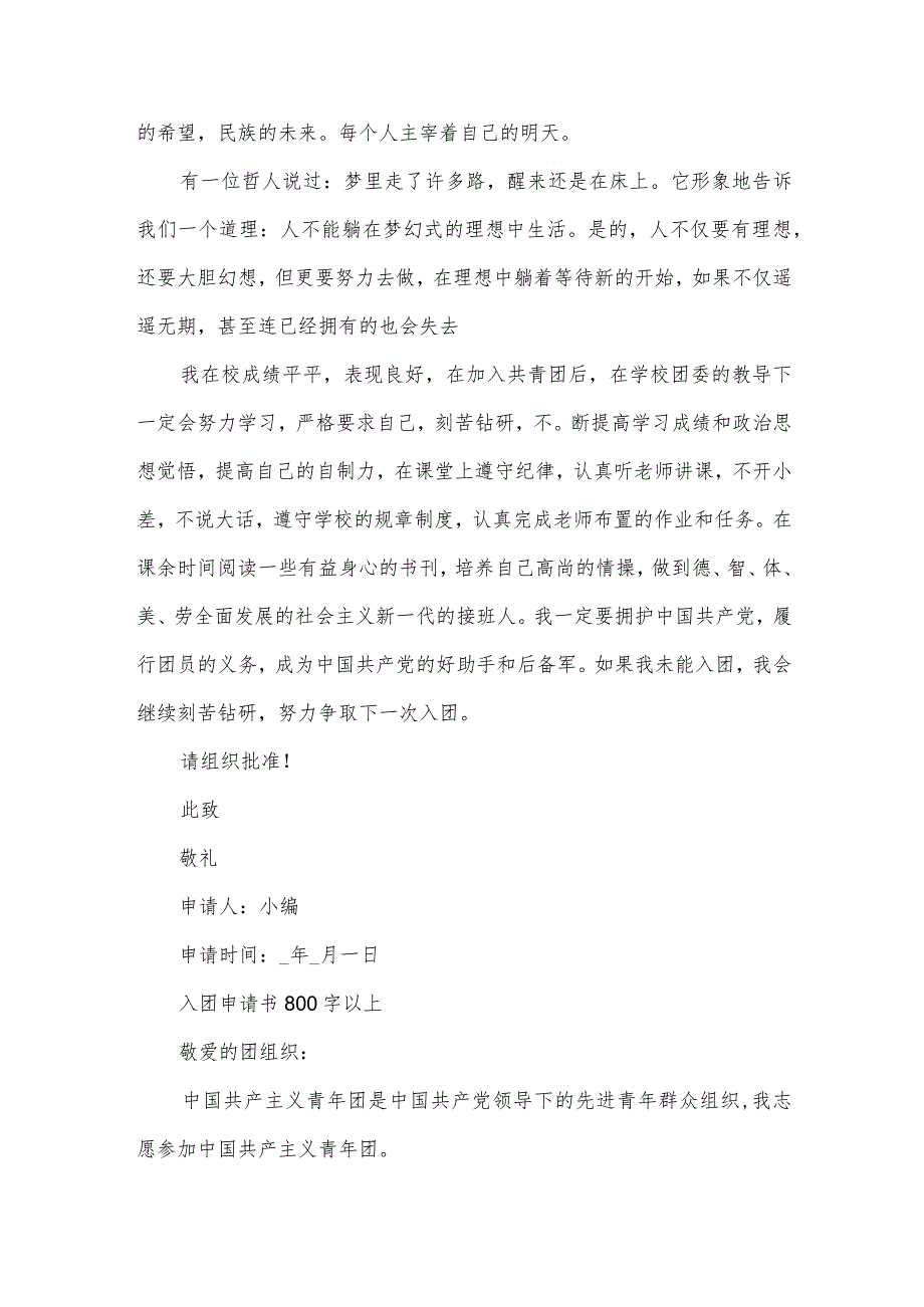 入团申请书800字以上.docx_第3页