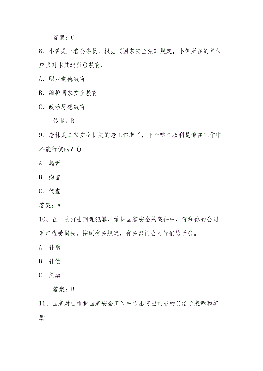 2024年4.15全民国家安全教育日知识测试竞赛题及答案.docx_第3页