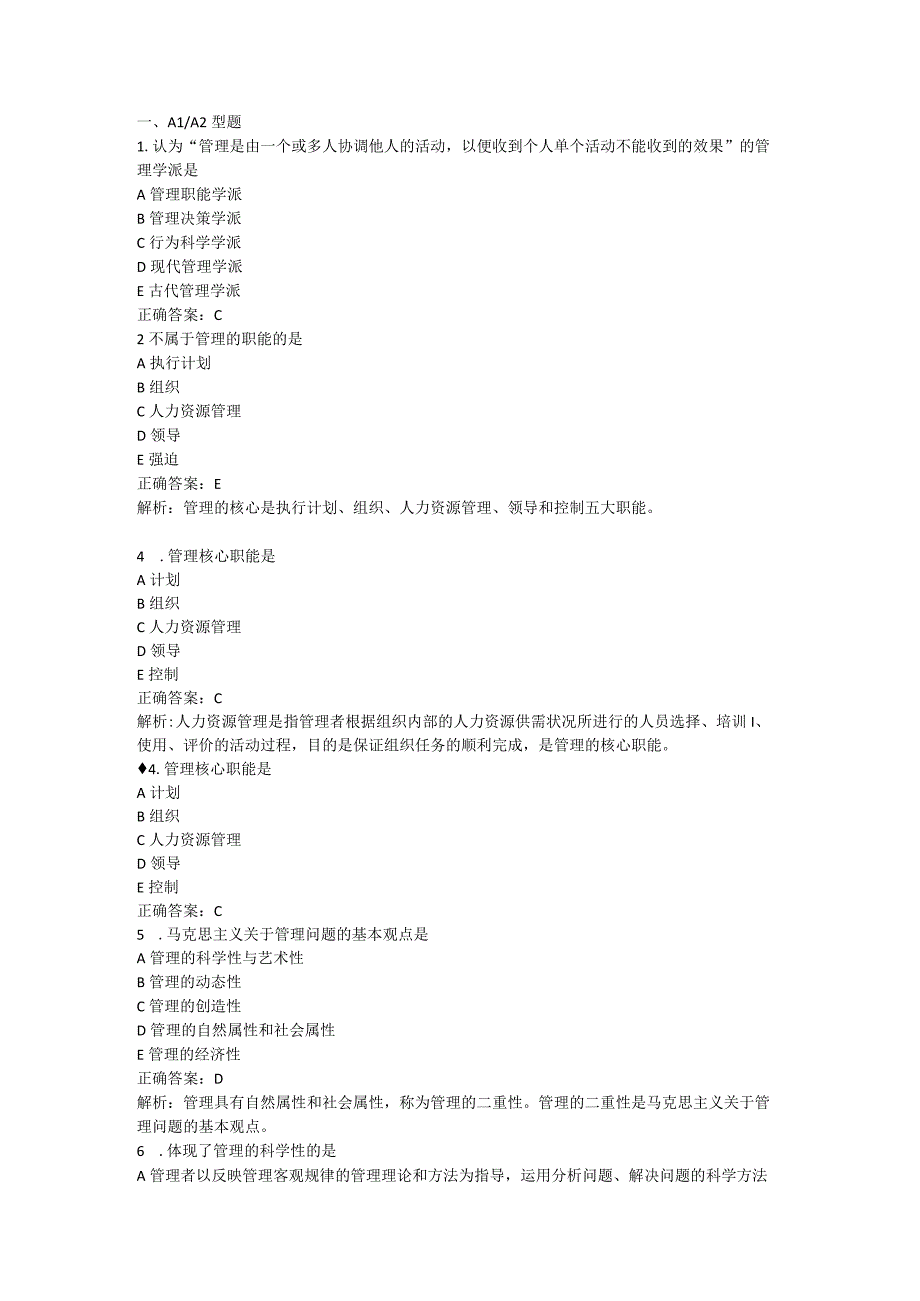 护理管理学选择题（期末）.docx_第1页