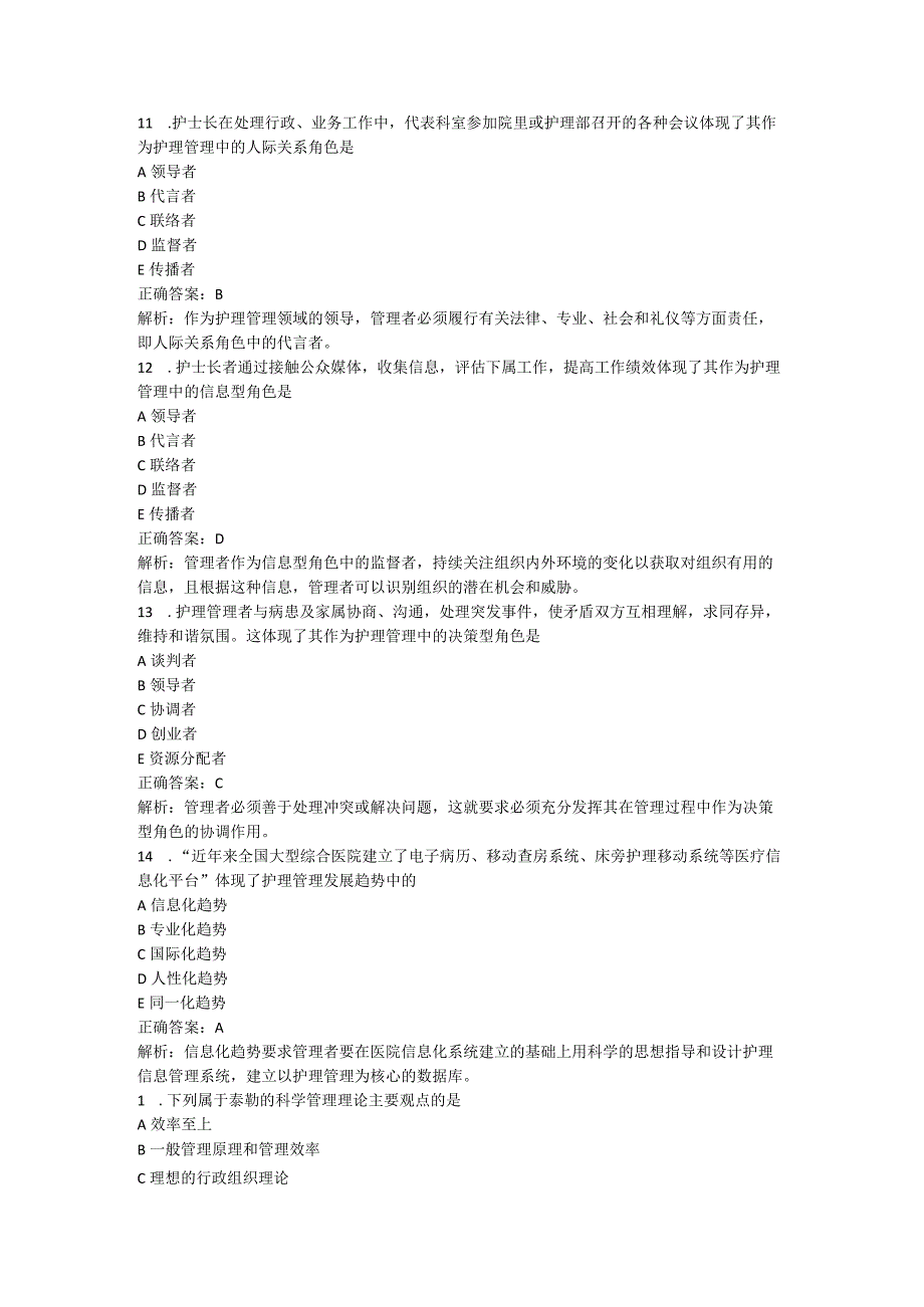 护理管理学选择题（期末）.docx_第3页