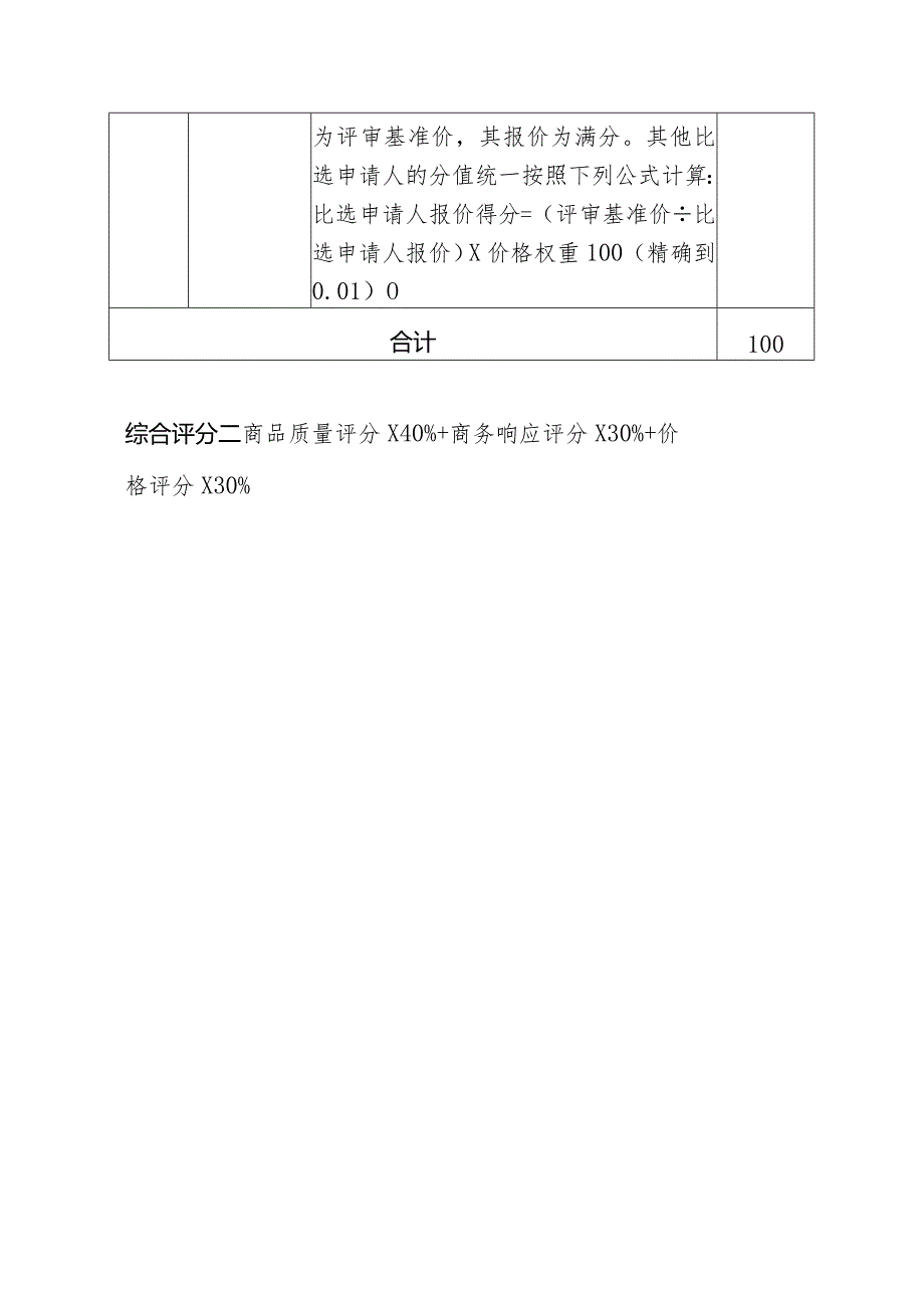 比选评分标准.docx_第3页