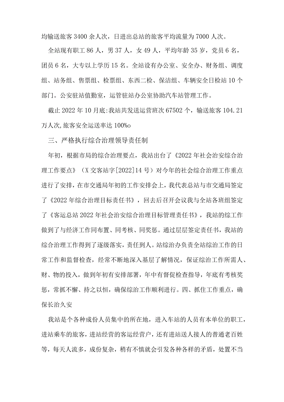 客运班组长述职报告.docx_第2页