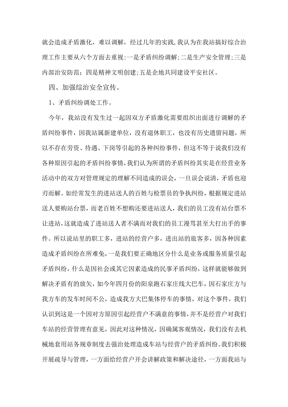 客运班组长述职报告.docx_第3页