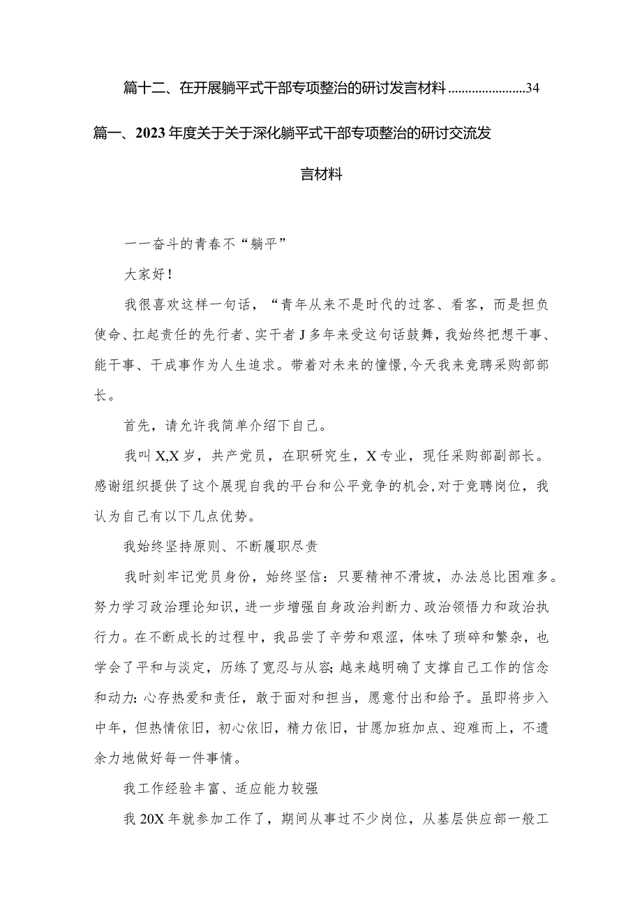 2023年度关于关于深化躺平式干部专项整治的研讨交流发言材料12篇（精编版）.docx_第2页