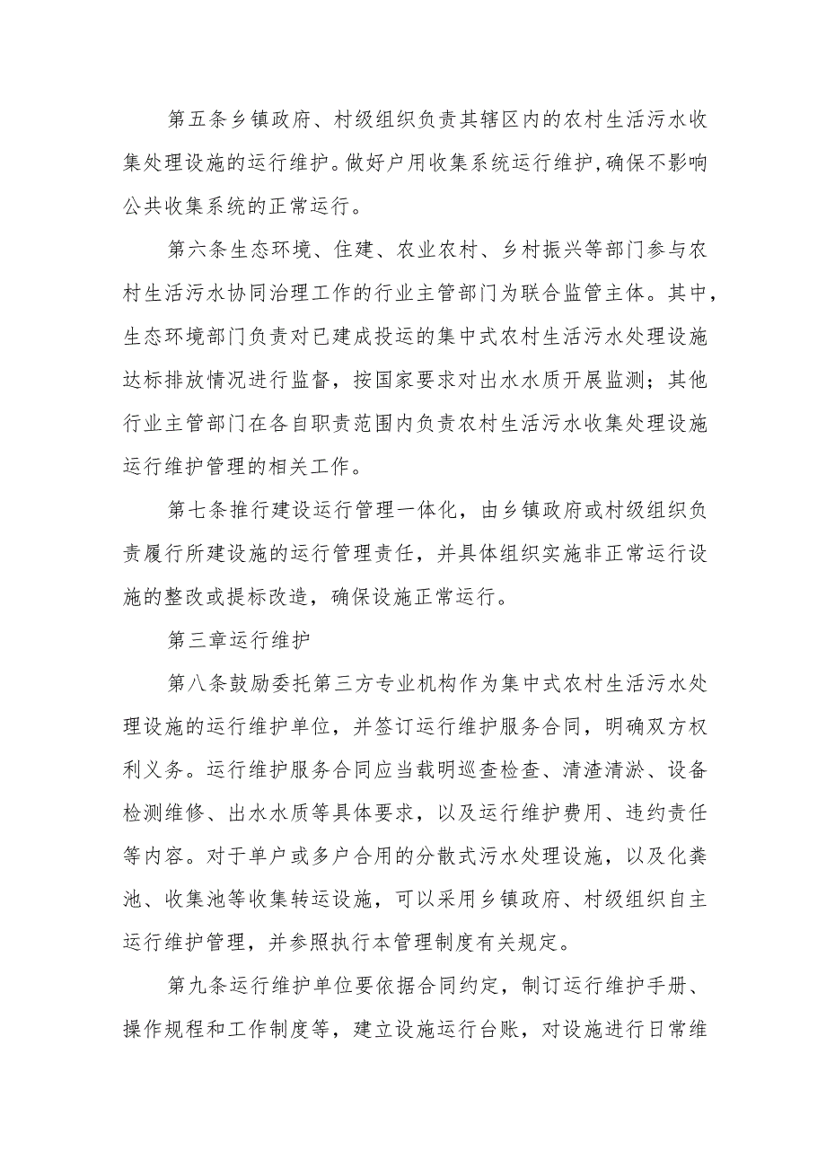 XX县农村生活污水收集处理设施运行维护管理制度.docx_第2页