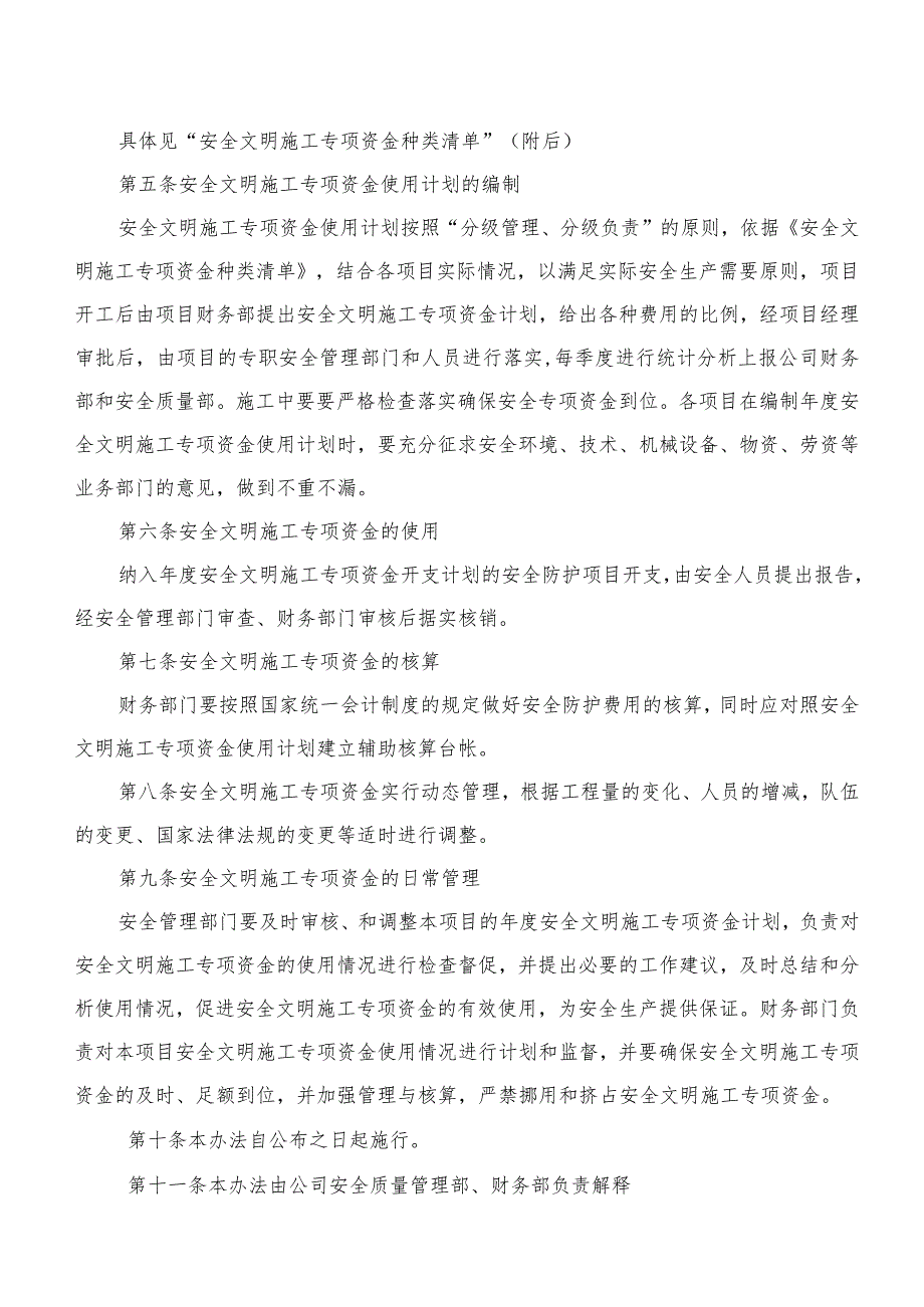 建筑施工项目安措费模板.docx_第3页