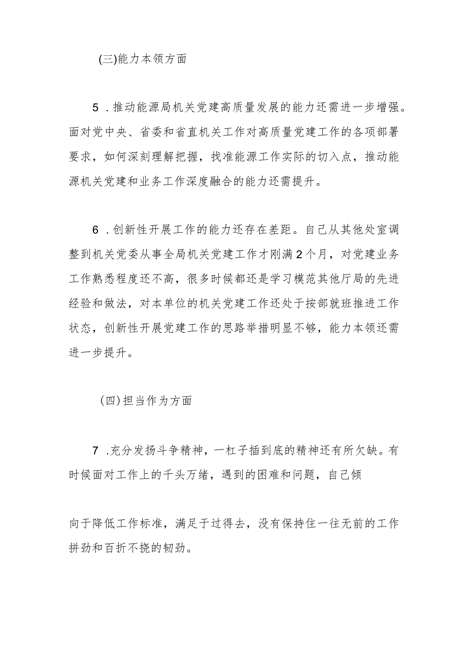 2024年主题教育专题组织生活会个人发言提纲.docx_第3页