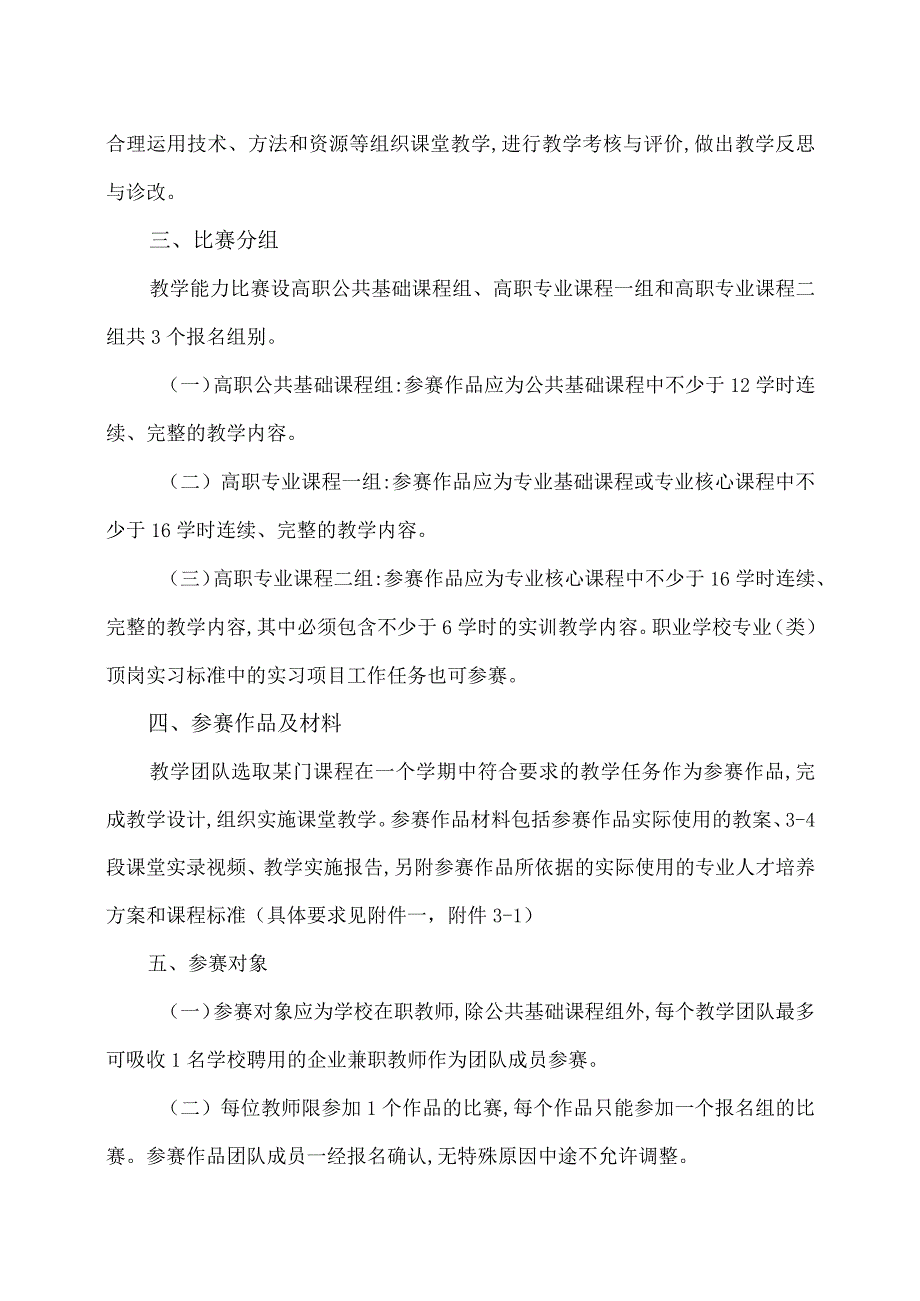 广州XX职业技术学院关于做好202X年技能大赛教学能力比赛的通知（2024年）.docx_第2页