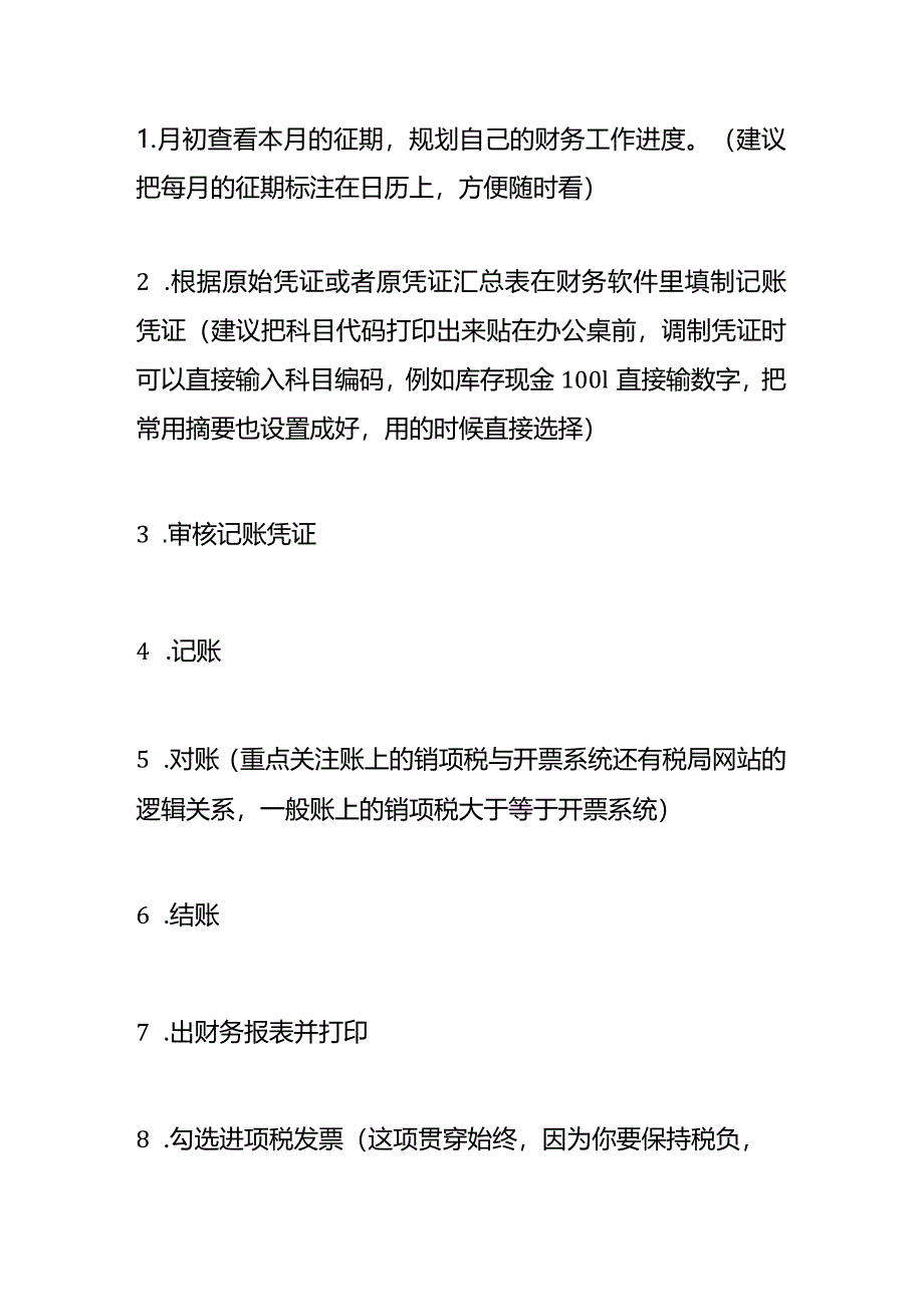 酒店业会计做账模板及账务处理（小规模）.docx_第2页