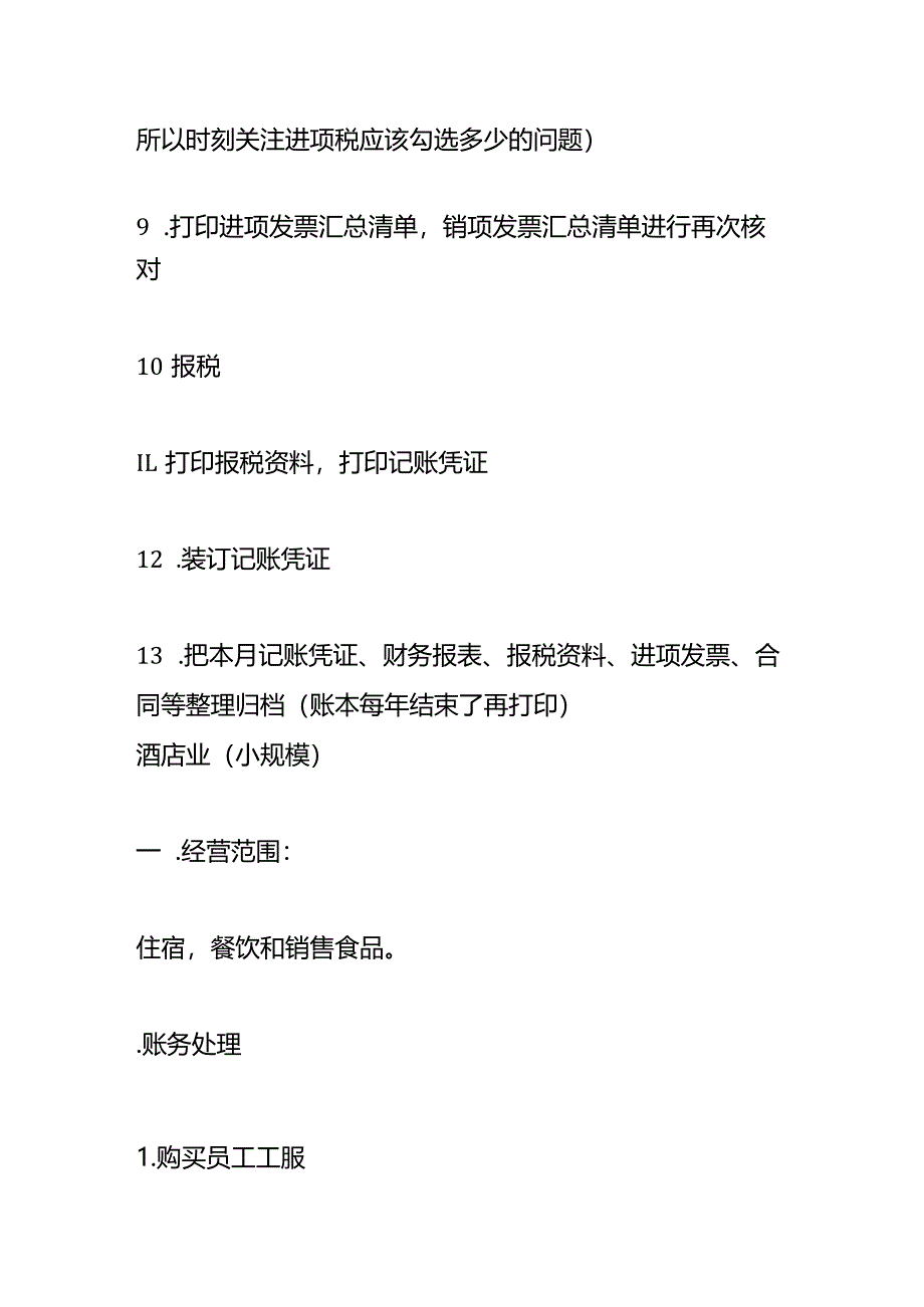 酒店业会计做账模板及账务处理（小规模）.docx_第3页