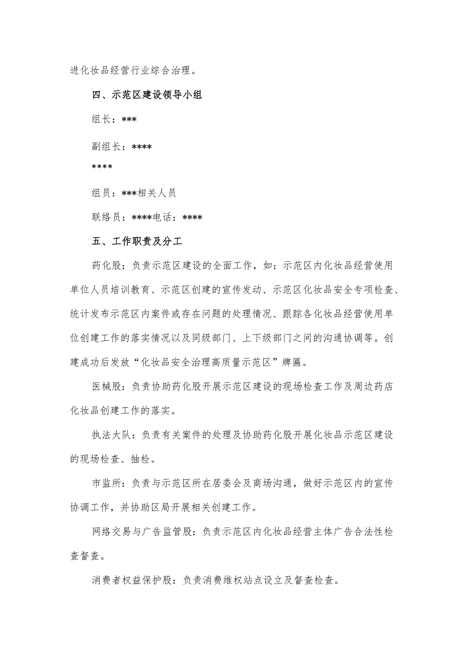 创建化妆品安全治理高质量示范区建设实施方案.docx_第2页