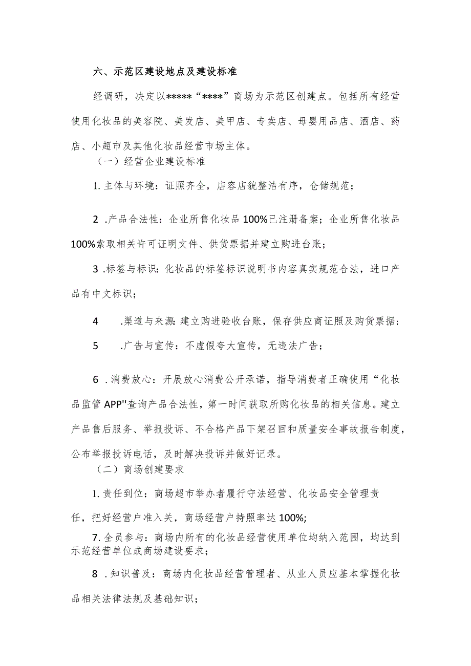 创建化妆品安全治理高质量示范区建设实施方案.docx_第3页