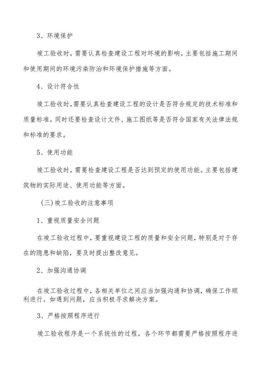 公寓建设竣工验收方案.docx_第3页