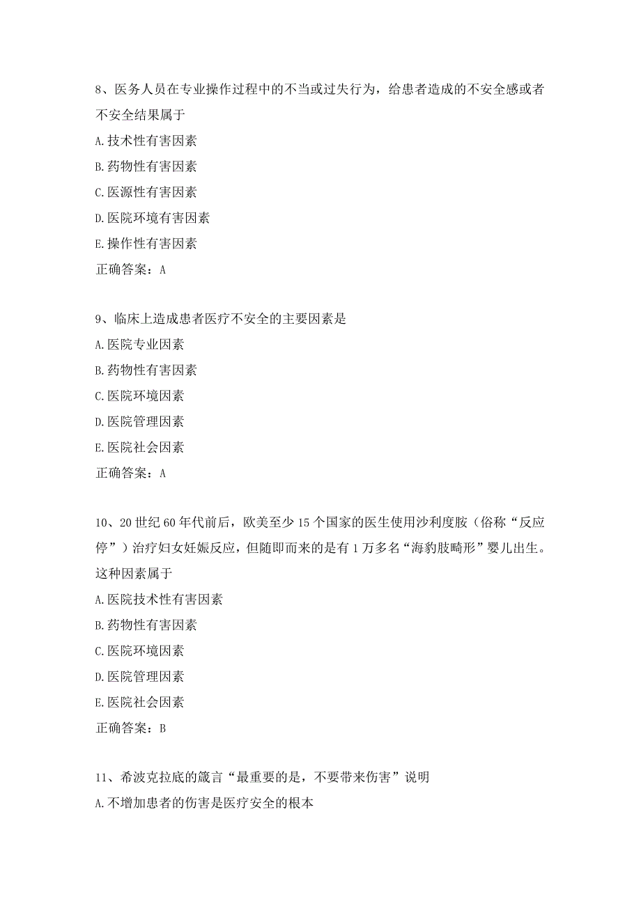 医学管理学练习题（1）.docx_第3页