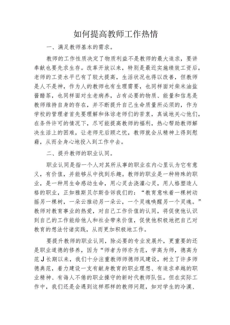 如何提高教师工作热情.docx_第1页