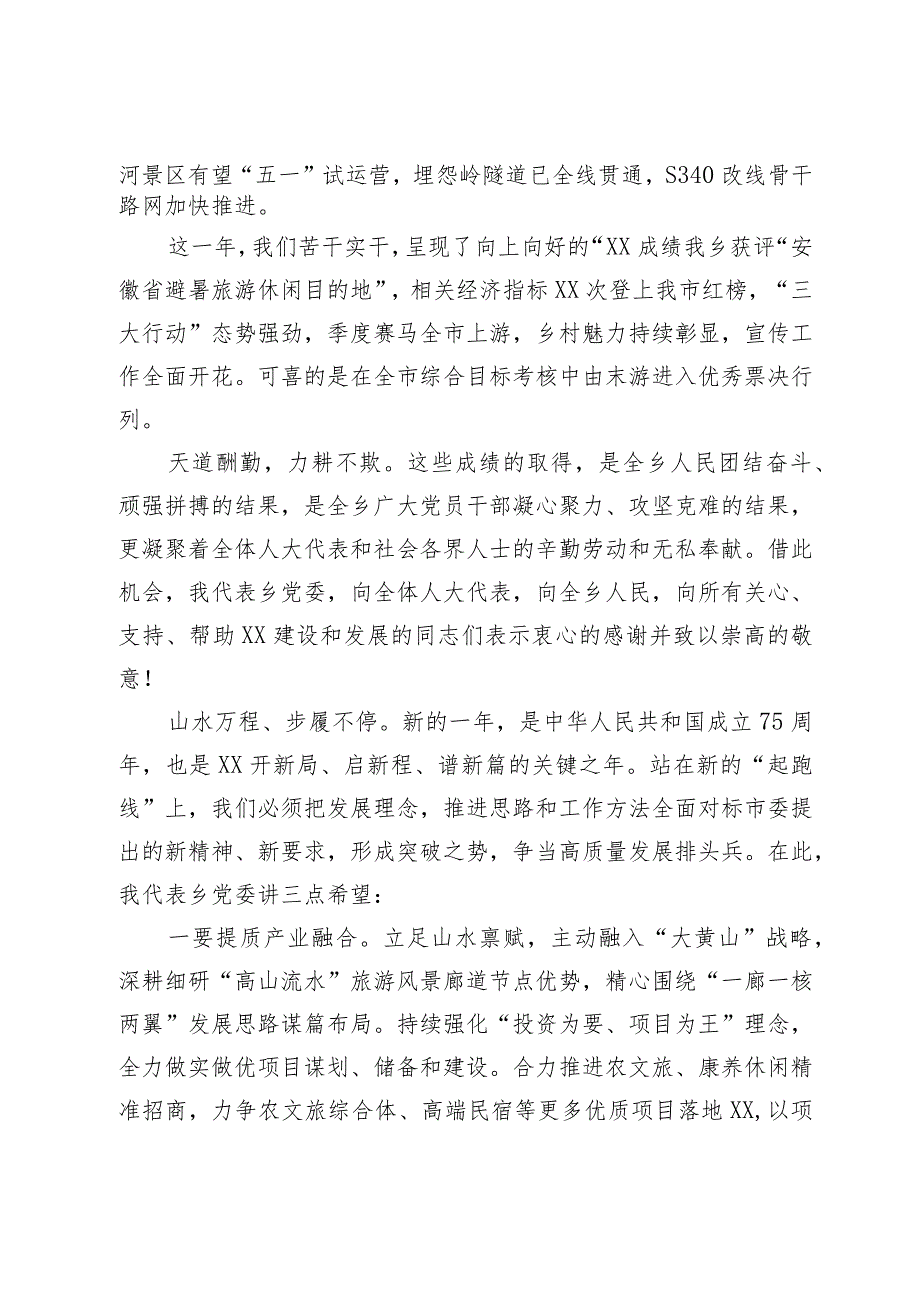 党委书记在乡人大三次会议上的讲话.docx_第2页