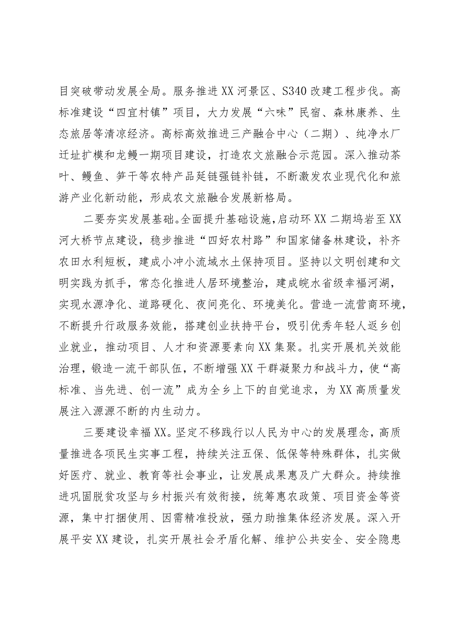 党委书记在乡人大三次会议上的讲话.docx_第3页