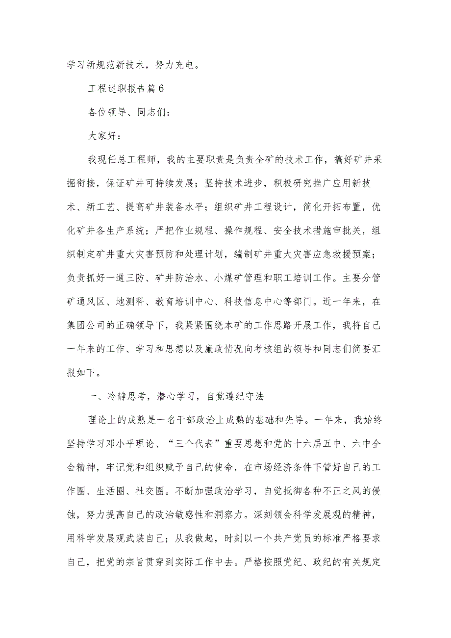 工程述职报告8篇.docx_第3页