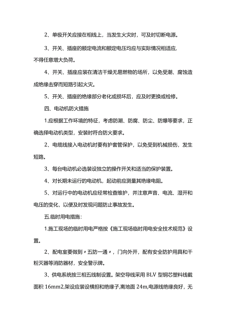 电气防火措施.docx_第2页