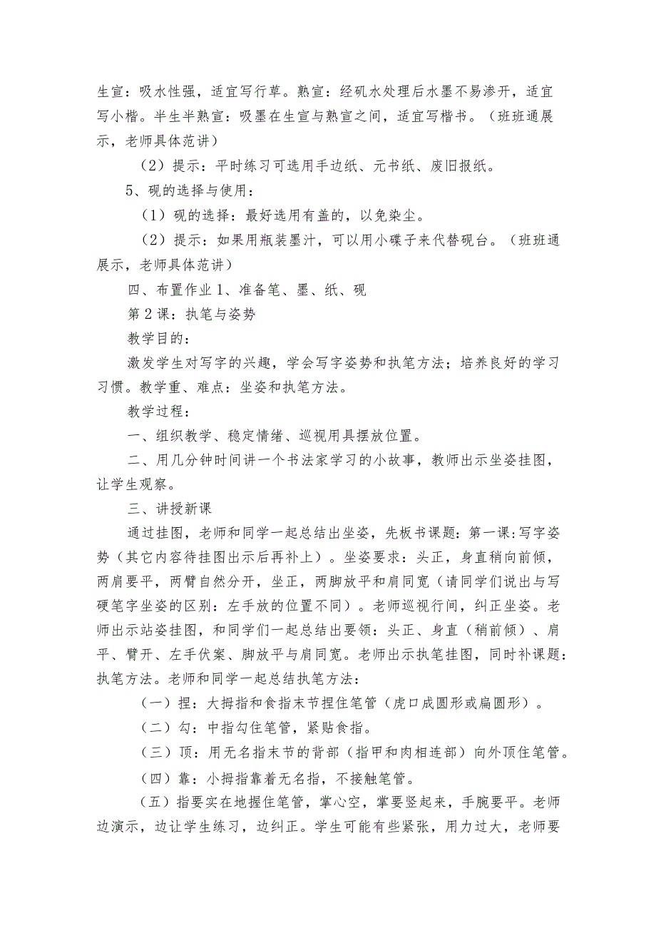 小学三年级上册书法公开课一等奖创新教案（共15课）.docx_第2页