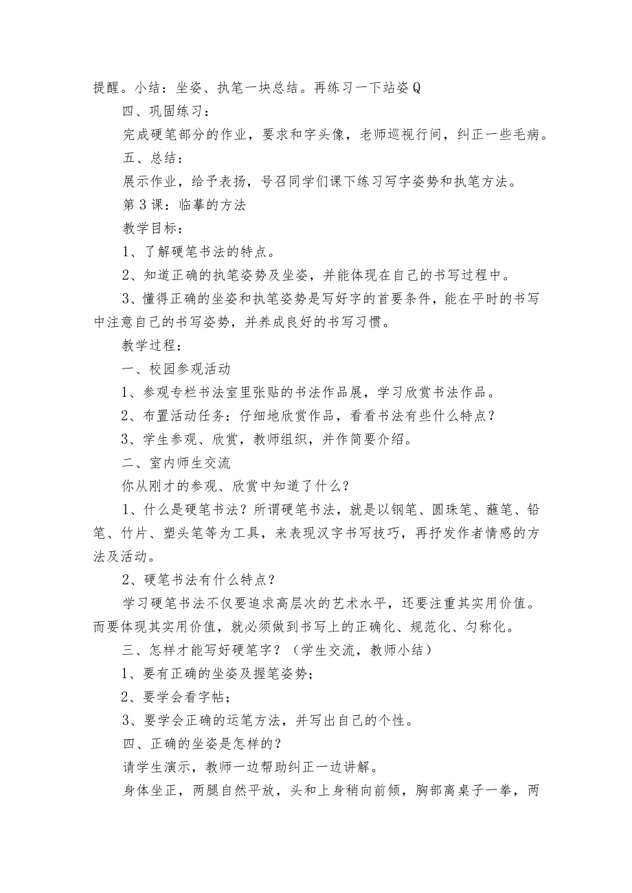 小学三年级上册书法公开课一等奖创新教案（共15课）.docx_第3页