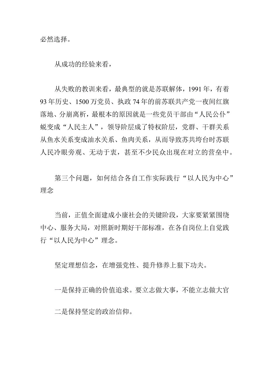 专题党课：坚持以人民为中心理念做人民群众贴心人范文四篇.docx_第3页