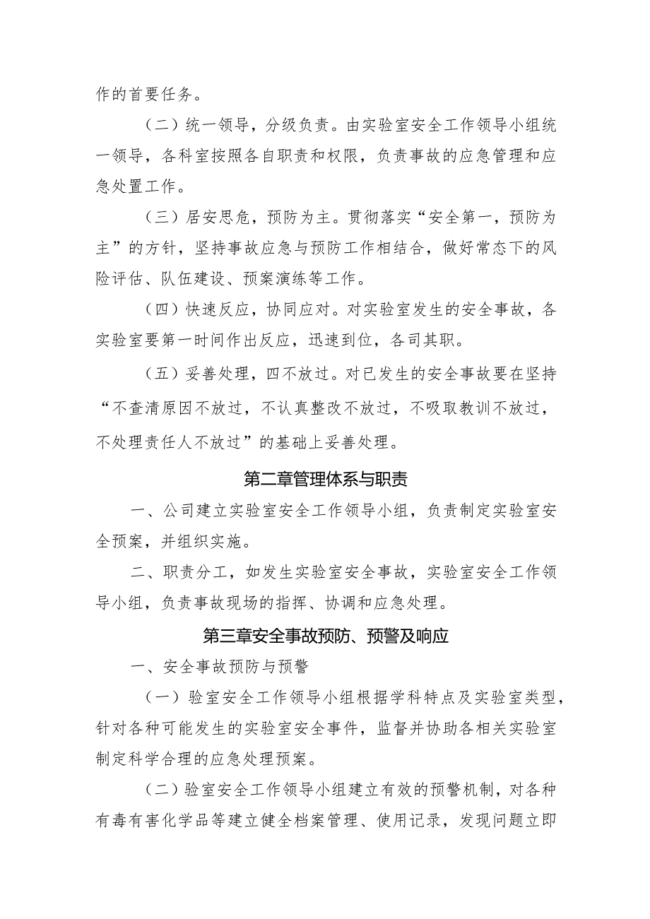 实验室安全应急预案（试行）.docx_第2页