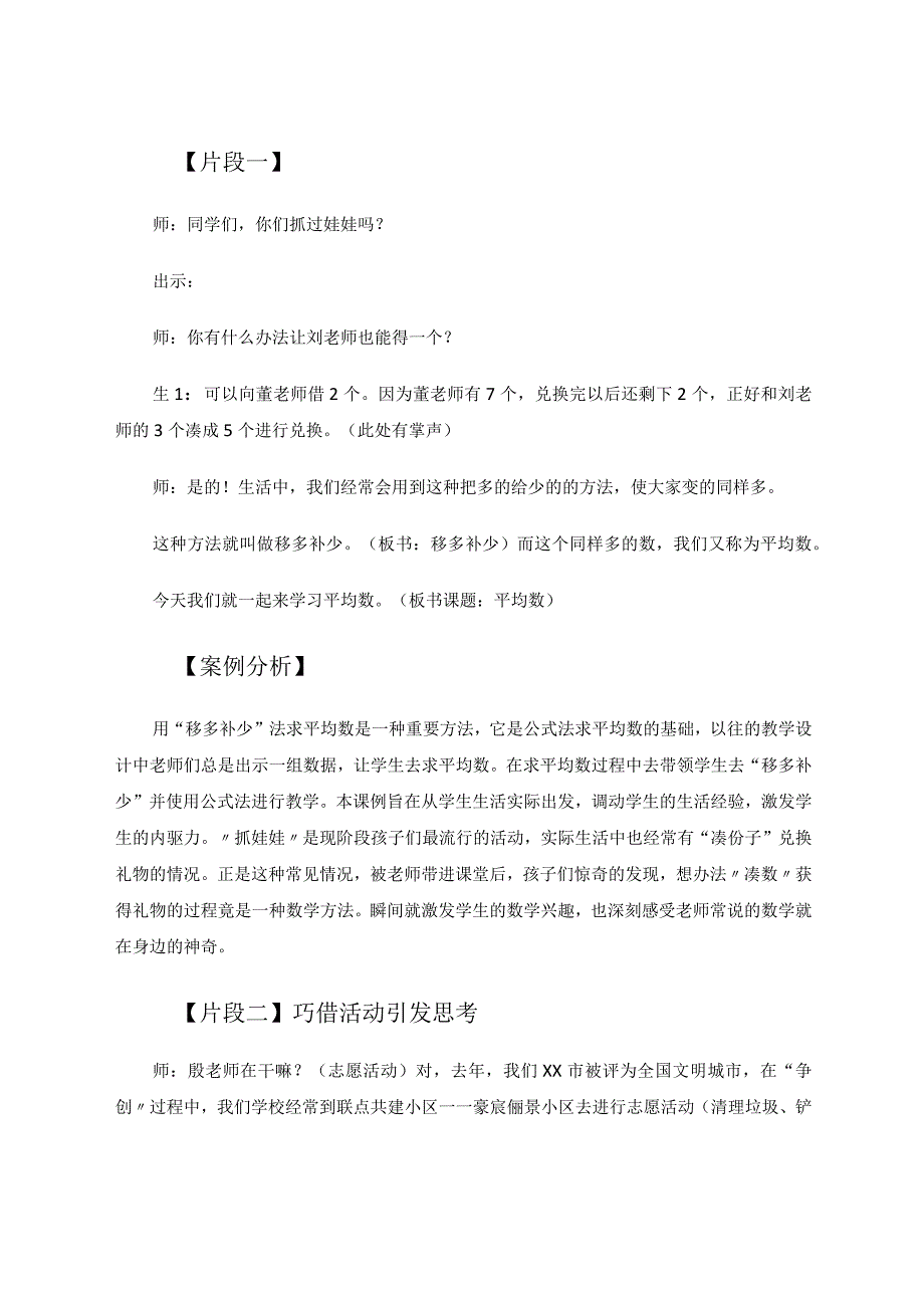 《平均数》教学案例赏析 论文.docx_第2页