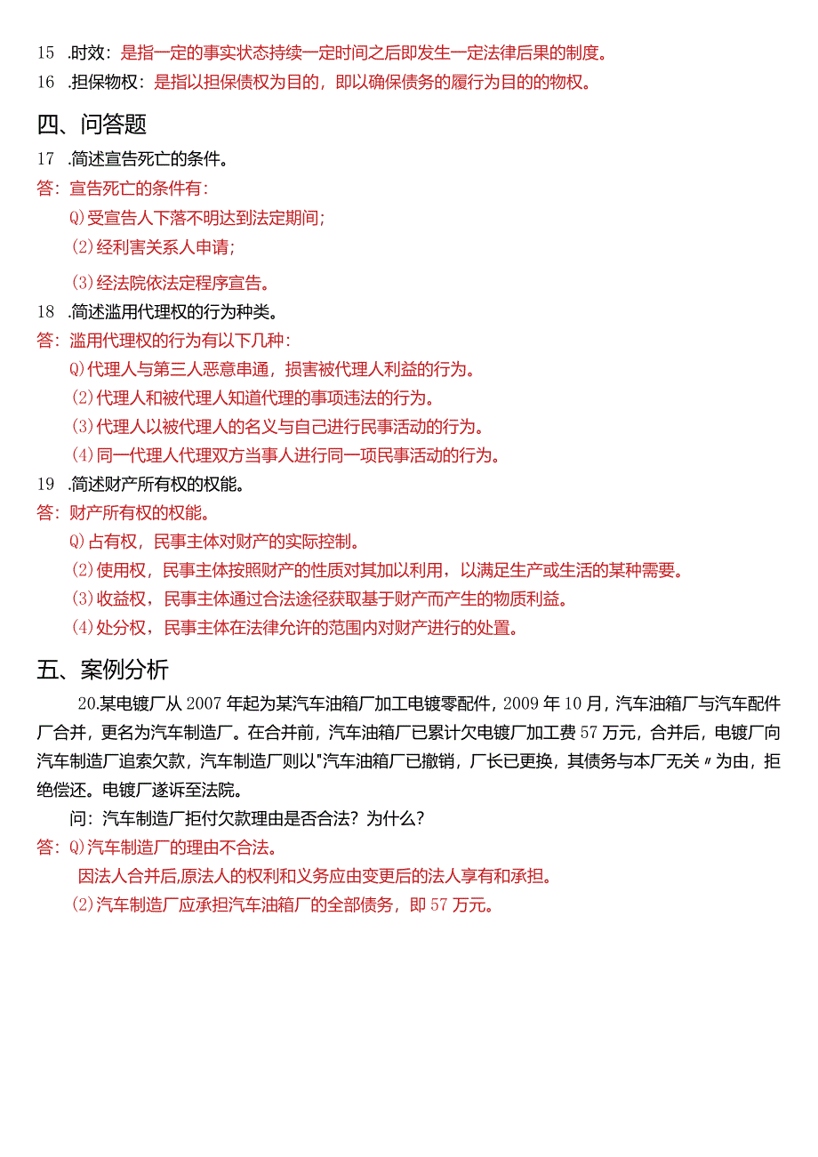 2020年7月国开电大法律事务专科《民法学》期末考试试题及答案.docx_第3页