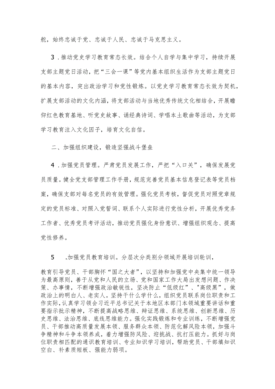 2024年度支部党建工作计划2篇.docx_第2页